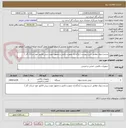 تصویر کوچک آگهی چشم شوی مطابق شرح پیوست (بارگذاری مجوز و تکمیل و ممهور نمودن پیش فاکتور خود شرکت گاز )