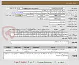تصویر کوچک آگهی آدابتور طبق درخواست پیوست/ایران کد مشابه/هزینه باربری با تامین کننده/پرداخت سه ماهه/ پیشفاکتور پیوست شود/اولویت تامین کنندگان ماهشهر