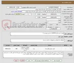 تصویر کوچک آگهی تهیه و خرید تایل 60*60 ( به شرح پیوست )