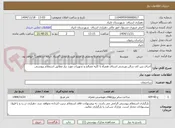 تصویر کوچک آگهی اجرای بتن کف سالن ورزشی استای همراه با کلیه مصالح و تجهیزات مورد نیاز مطابق استعلام پیوستی