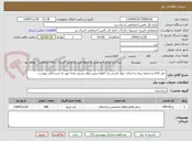 تصویر کوچک آگهی حفر کانال و شفته ریزی و اجرای دیوار کشی یک قطعه زمین بلوار بسیج -وچه مهر به شرح فایل پیوست