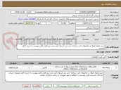 تصویر کوچک آگهی خرید ماژول اموال و دارائیهای ثابت سامانه تحت وب آسمان آبی تحت نرم افزار مالی پیوست به شرح کامل ضمیمه