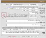 تصویر کوچک آگهی کاغذ دستگاه نوار قلب 21 سانتی رولی