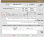 تصویر کوچک آگهی خرید تجهیزات شبکه به شرح جدول پیوستی-تحویل درب بانک -پرداخت با تائید ناظر--عودت جنس در صورت مغایرت