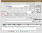 تصویر کوچک آگهی هزینه حمل و تحویل کالا با فروشنده است- مورد تایید کارشناس اداره باشد- تاریخ تولید جدید باشد- مقدار 2280 کیلوگرم چای ایرانی-پرداخت 2 ماهه.