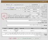 تصویر کوچک آگهی قطعات اکچیویتور /شماره تقاضا 0432292