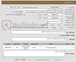 تصویر کوچک آگهی تهیه و نصب تجهیزات قفل ترانسفورماتور 25 هوایی