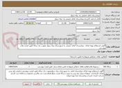 تصویر کوچک آگهی آگهی استعلام تهیه غذای  بیمارستان امام خمینی ره شهرستان بیله سوار بصورت یک ساله طبق فرمت هاب پیوستی