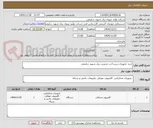 تصویر کوچک آگهی خرید تجهیزات زیرساخت مدیریت برق شهید سلیمی