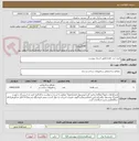 تصویر کوچک آگهی خرید درب فلزی/طبق اسناد پیوست.