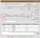تصویر کوچک آگهی قطعات تابلو برق طبق استعلام بهای پیوست