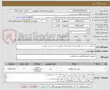 تصویر کوچک آگهی درخواست خرید خون گوسفندی و پلاسمای خرگوش به شرح لیست پیوست