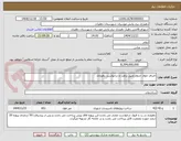 تصویر کوچک آگهی اجرای جوی جدول طبق براورد و درخواست دهیاری