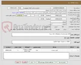 تصویر کوچک آگهی اقلام موردنیازدیزل ژنراتورهای بانک سپه
