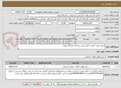 تصویر کوچک آگهی اجرای ابنیه حراست کل پردیس مرکزی دانشگاه تهران