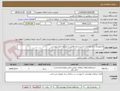 تصویر کوچک آگهی مانیتورینگ و ثبا اطلاعات لرزش و دما مطابق با شرایط جدول پیوست