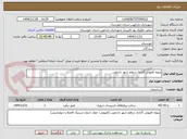 تصویر کوچک آگهی پروژه کفپوش گذاری سطح شهر دارخوین