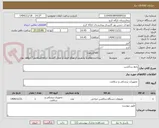 تصویر کوچک آگهی رابط ساکشن