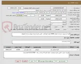تصویر کوچک آگهی گوجه نو سورت شده به مقدار 20000 هزار کیلو گرم - تامین کننده میدان میوه و تره بار اصفهان