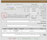 تصویر کوچک آگهی تهیه و خرید شیرآلات ( به شرح پیوست )