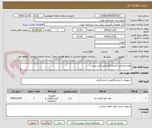 تصویر کوچک آگهی لوازم مصرفی آزمایشگاه.طبق فرم پیوست