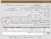 تصویر کوچک آگهی آگهی استعلام بهاء واگذاری  سرایداری مرکز شماره 4 شهری  سابق واقع درخیابان شهدا بیجار به بالاترین قیمت پیشنهادی در سال 1405-1404 
