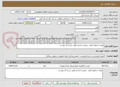 تصویر کوچک آگهی تهیه و تحویل فیلتر ، زوغن و ضدیخ طبق شرح کار پیوست