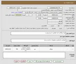 تصویر کوچک آگهی تهیه ایزوگام و اجرا مطابق با شرح پیوست 