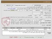 تصویر کوچک آگهی اجرای جدول گذاری و بلوک چینی - فرم استعلام تکمیل و بارگذاری گردد.اولویت با پیمانکاران بومی است 