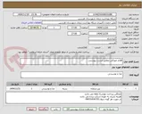 تصویر کوچک آگهی اقلام خوراکی مطابق لیست پیوستی