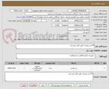 تصویر کوچک آگهی PH متر رومیزی طبق فایل پیوستی