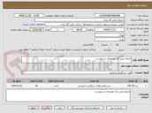 تصویر کوچک آگهی اردوی متین آباد توضیحات در پیوست