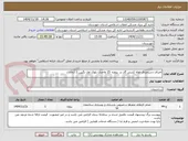 تصویر کوچک آگهی اجرای دستمزدی لوله کشی گاز در  پروژه  15 واحدی بلوک اول نگیین 2 آبادان