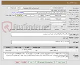 تصویر کوچک آگهی باند گچی 10 و 15و 20 سانت طبق لیست پیوست 