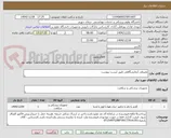 تصویر کوچک آگهی مصرفی آزمایشگاهی طبق لیست پیوست