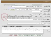 تصویر کوچک آگهی طبق فایل پیوستی اجرا گردد(باغ)