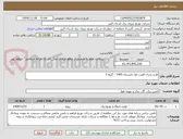 تصویر کوچک آگهی طرح بحران الویت اول تابستان 1405 - گروه 3