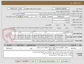 تصویر کوچک آگهی تهیه ادوات درزین