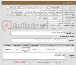 تصویر کوچک آگهی ملاک فایل پیوست می باشد