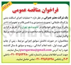تصویر کوچک آگهی عملیات اجرای اسکلت بتنی پارگینگ طبقاتی 