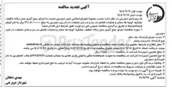 تصویر کوچک آگهی اجرای جمع آوری حمل زباله ، تنظیف خیابانها ، کوچه ها معابر و عملیات فضای سبز و سایر عملیات
