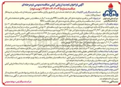تصویر کوچک آگهی  تأمین و راهبری دو فروند شناور آتش خوار با قابلیت FiFi2