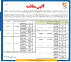تصویر کوچک آگهی اجرای پروژه طرح هادی روستایی ( عملیات آسفالتی )