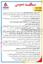 تصویر کوچک آگهی اجرای عملیات پایپینگ (رو زمینی و زیر زمینی) واحد ۸۹ 