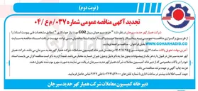 تصویر کوچک آگهی خرید سیم جوش و رول CO2 مورد نیاز جوشکاری