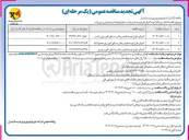 تصویر کوچک آگهی اجرای طرح توسعه فیدر و قدرت مانور امور برق 