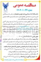 تصویر کوچک آگهی پیمانکاری ایمن سازی و ساماندهی ترافیکی اتوبان