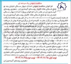 تصویر کوچک آگهی احداث دیوار سنگی