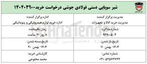 تصویر کوچک آگهی خرید شیر سوپاپی دستی فولادی جوشی