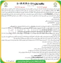 تصویر کوچک آگهی انجام خدمات فنی و مهندسی ، نگهداری و تعمیرات و سرویسهای دوره ای پیشگیرانه ، اصلاحی و اضطراری سیستم های مخابراتی و AFC ، سامانه سیگنالینگ و دستگاههای ماشین سوزن شبکه برق بالاسری و پستهای برق ، دیزل ژنراتور و اسکادا و سایر تجهیزات و سیستمهای مربوطه